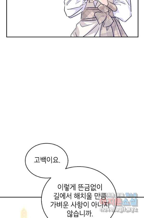 장르를 바꿔보도록 하겠습니다 52화 54