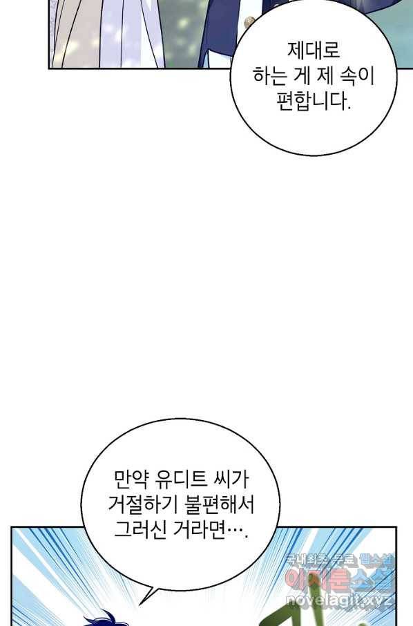 장르를 바꿔보도록 하겠습니다 52화 57