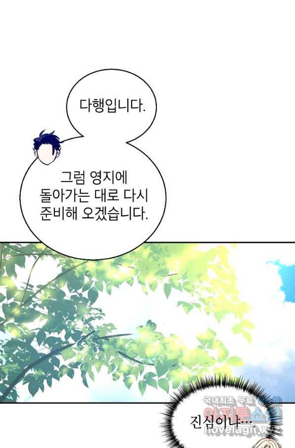 장르를 바꿔보도록 하겠습니다 52화 59