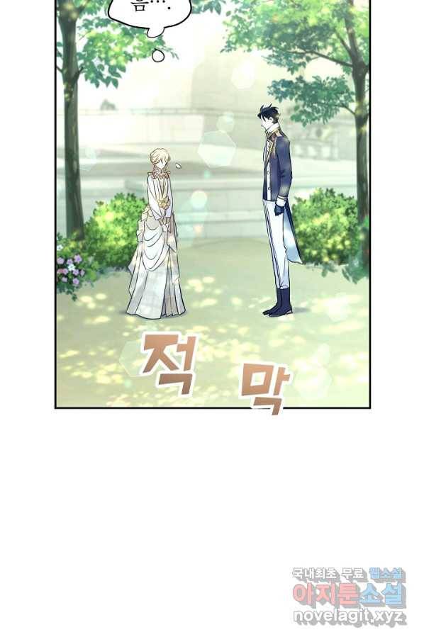 장르를 바꿔보도록 하겠습니다 52화 61