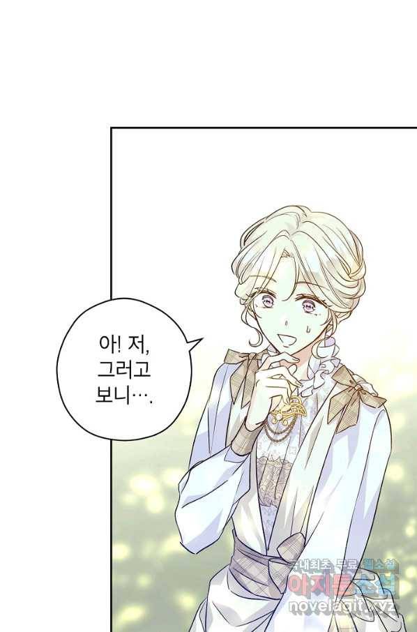 장르를 바꿔보도록 하겠습니다 52화 62