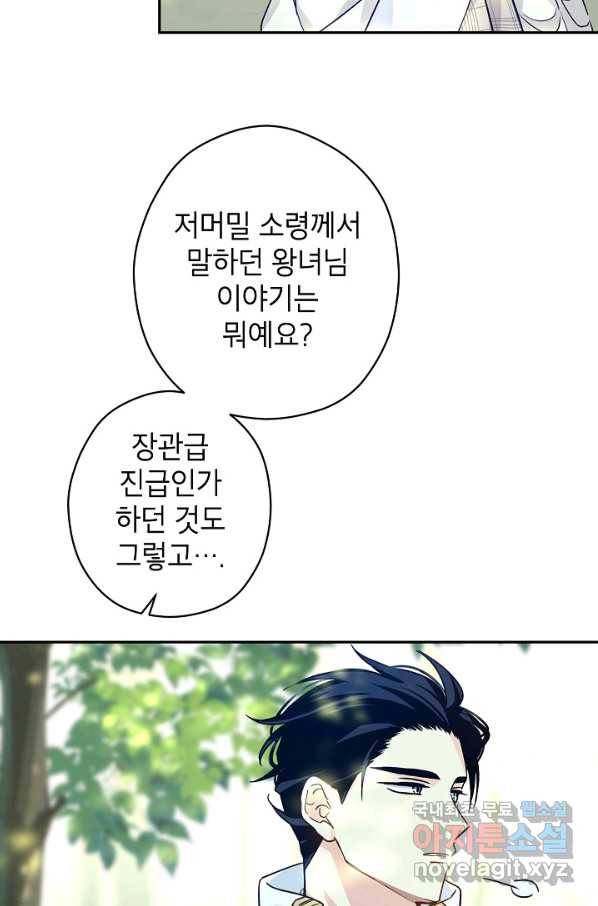 장르를 바꿔보도록 하겠습니다 52화 63