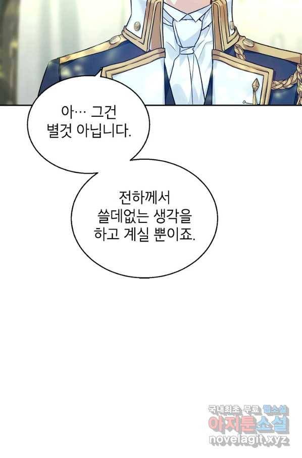 장르를 바꿔보도록 하겠습니다 52화 64
