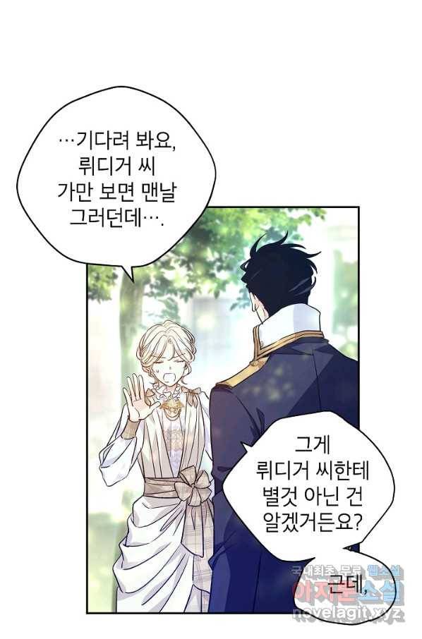 장르를 바꿔보도록 하겠습니다 52화 65