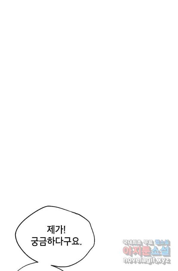 장르를 바꿔보도록 하겠습니다 52화 66