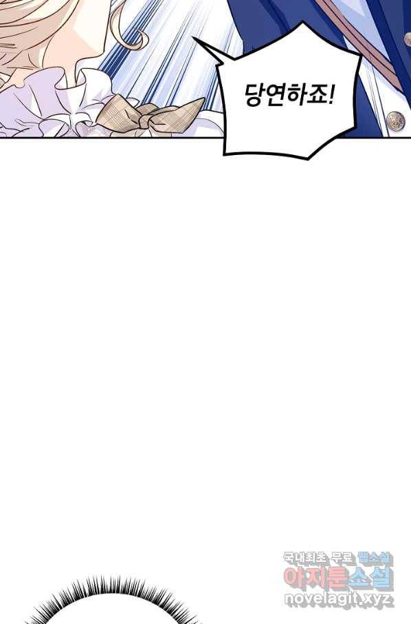 장르를 바꿔보도록 하겠습니다 52화 70