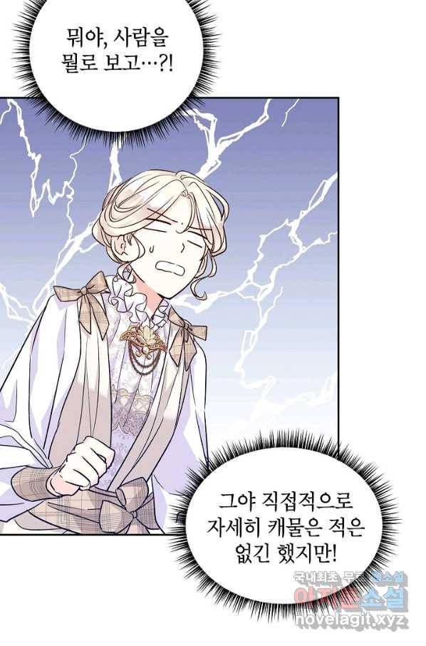 장르를 바꿔보도록 하겠습니다 52화 71