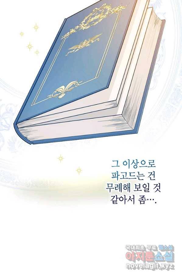 장르를 바꿔보도록 하겠습니다 52화 73