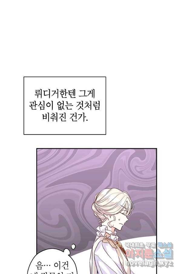 장르를 바꿔보도록 하겠습니다 52화 74