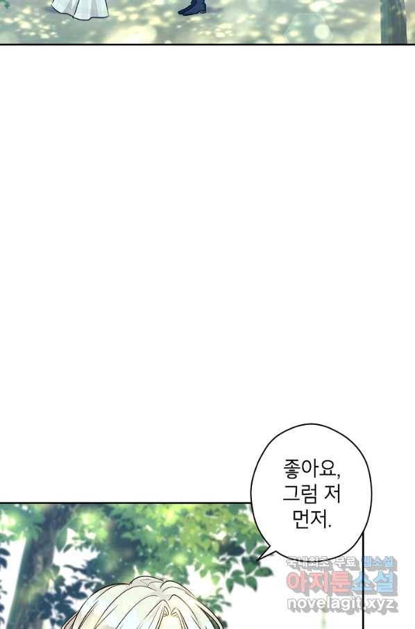 장르를 바꿔보도록 하겠습니다 52화 78