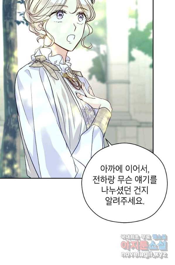 장르를 바꿔보도록 하겠습니다 52화 79