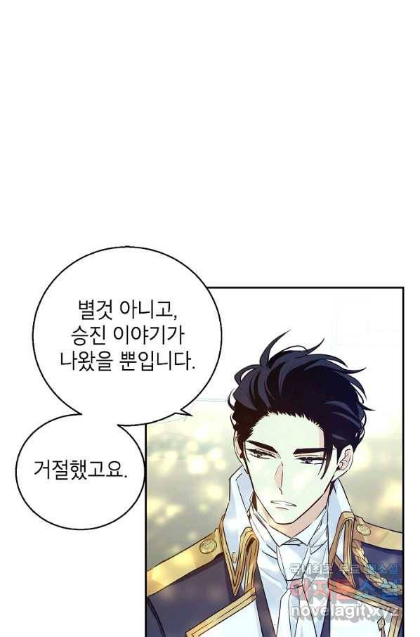 장르를 바꿔보도록 하겠습니다 52화 80