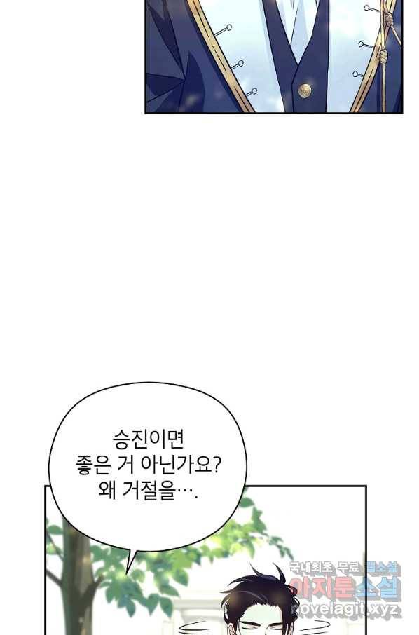 장르를 바꿔보도록 하겠습니다 52화 81