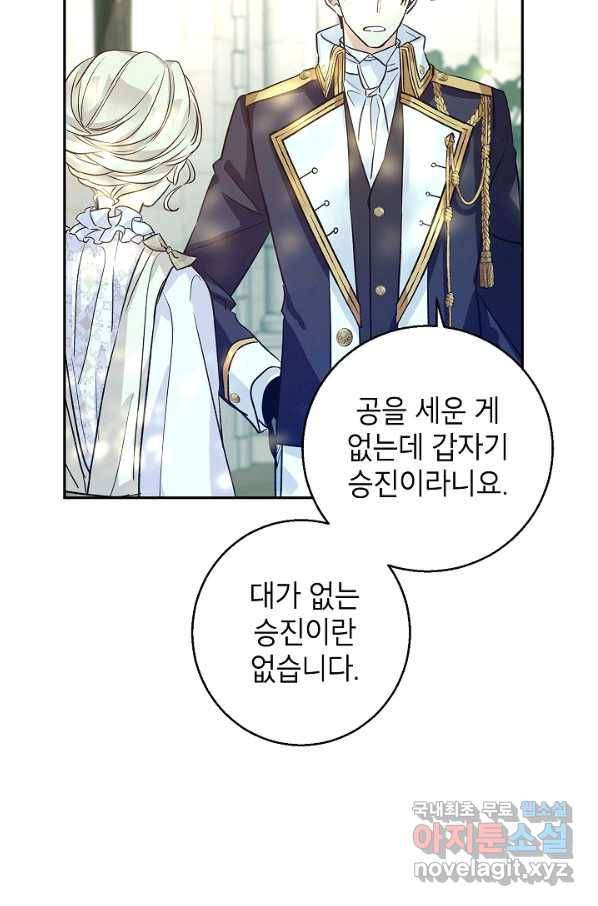 장르를 바꿔보도록 하겠습니다 52화 82