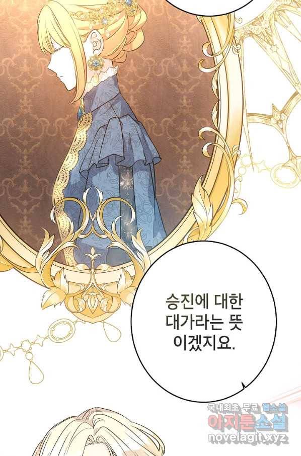 장르를 바꿔보도록 하겠습니다 52화 84