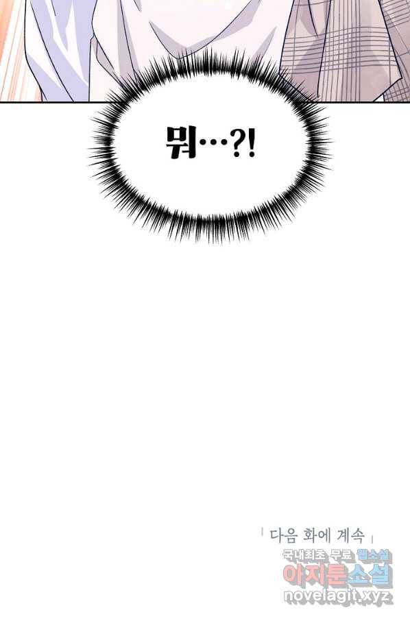 장르를 바꿔보도록 하겠습니다 52화 86