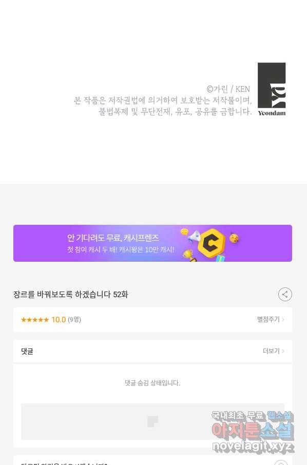 장르를 바꿔보도록 하겠습니다 52화 87