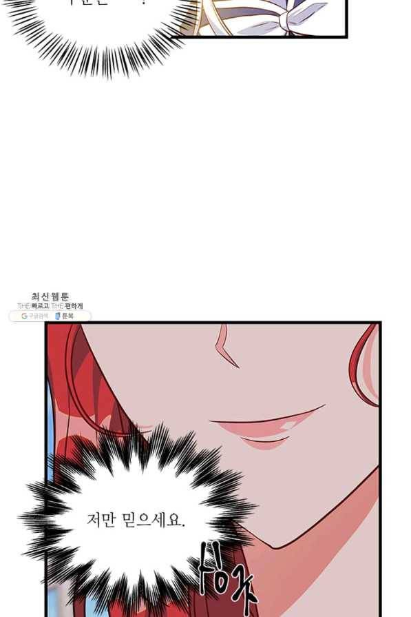 프리실라의 결혼 의뢰 107화 3