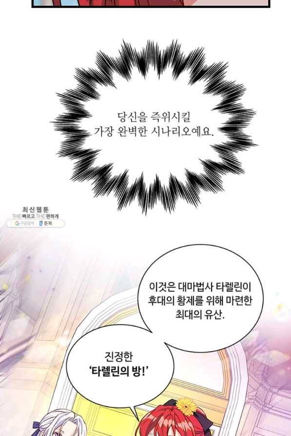프리실라의 결혼 의뢰 107화 4