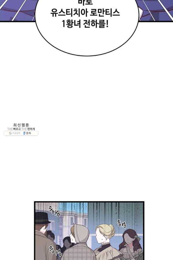 프리실라의 결혼 의뢰 107화 7