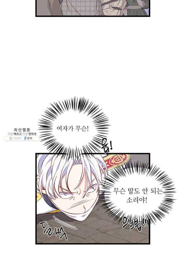 프리실라의 결혼 의뢰 107화 8