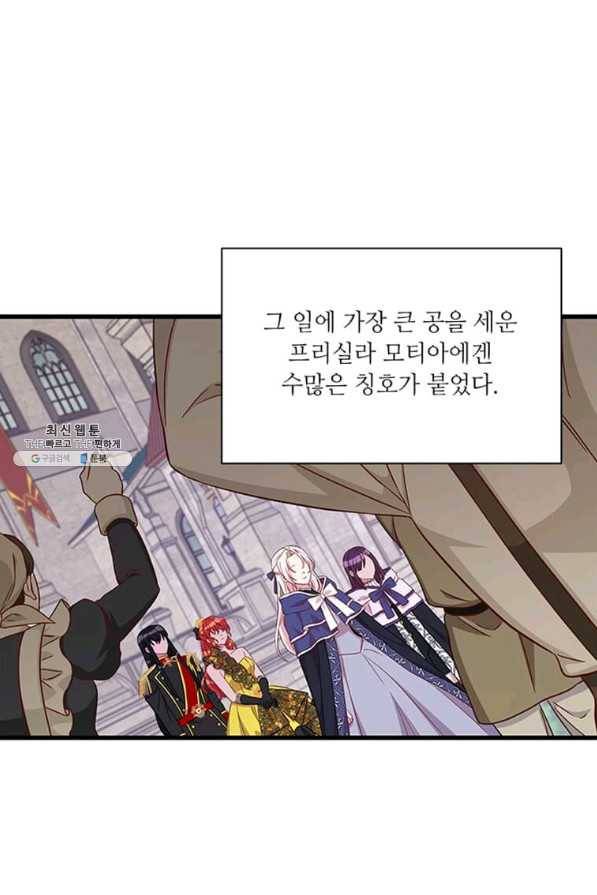 프리실라의 결혼 의뢰 107화 14