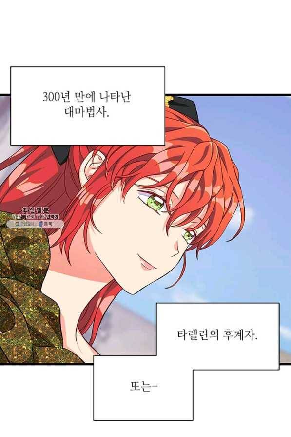 프리실라의 결혼 의뢰 107화 15