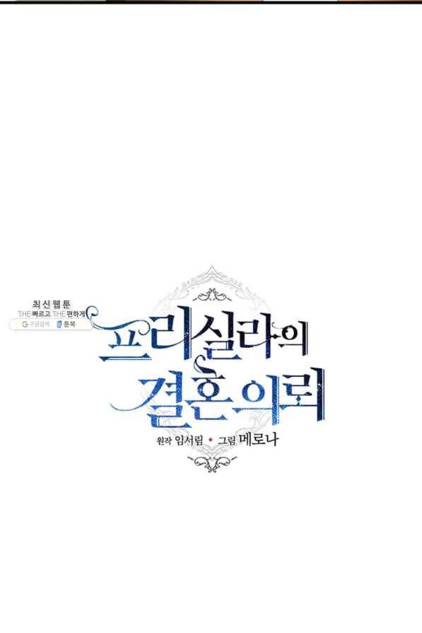 프리실라의 결혼 의뢰 107화 18