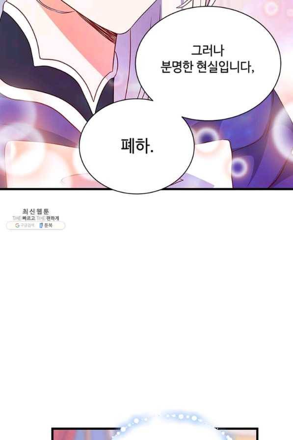 프리실라의 결혼 의뢰 107화 26