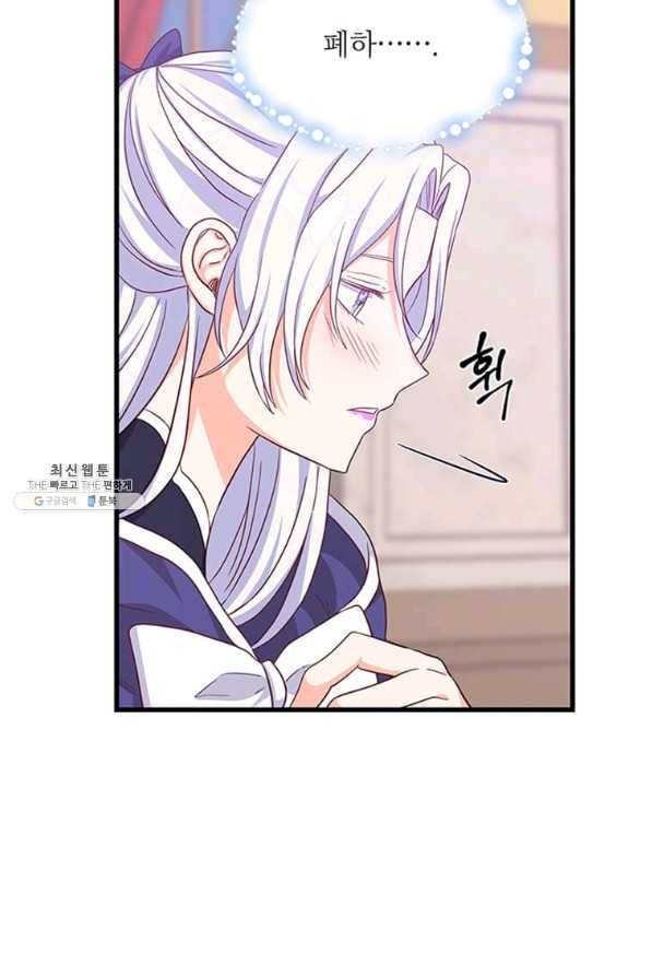 프리실라의 결혼 의뢰 107화 27
