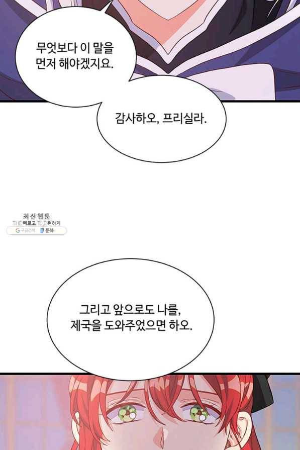 프리실라의 결혼 의뢰 107화 31
