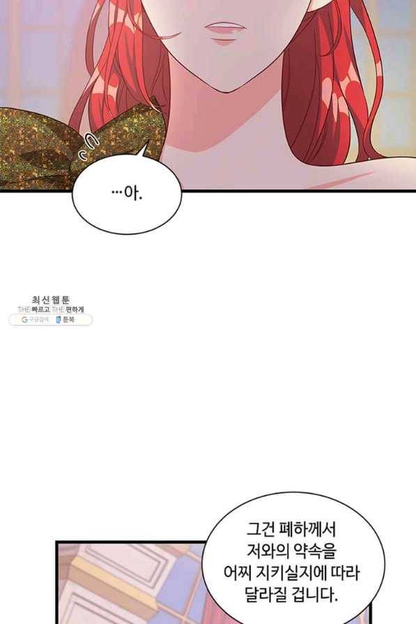 프리실라의 결혼 의뢰 107화 32