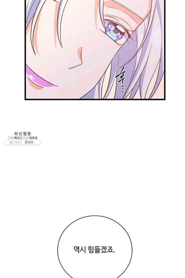 프리실라의 결혼 의뢰 107화 34