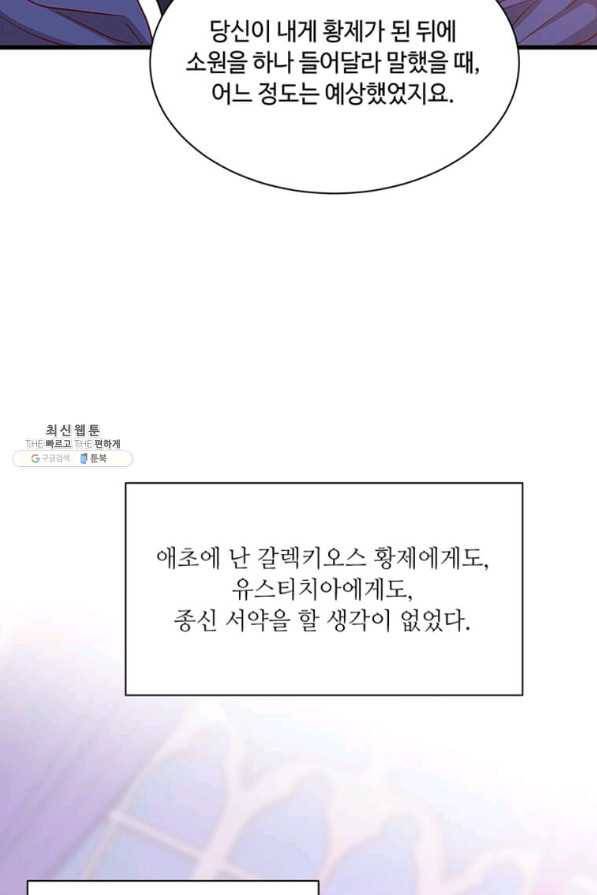 프리실라의 결혼 의뢰 107화 36