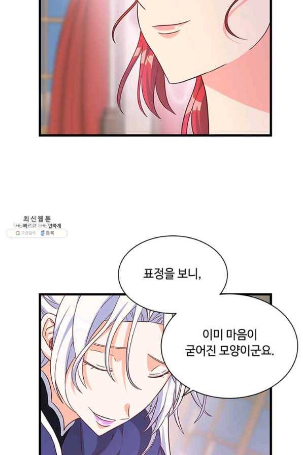 프리실라의 결혼 의뢰 107화 45