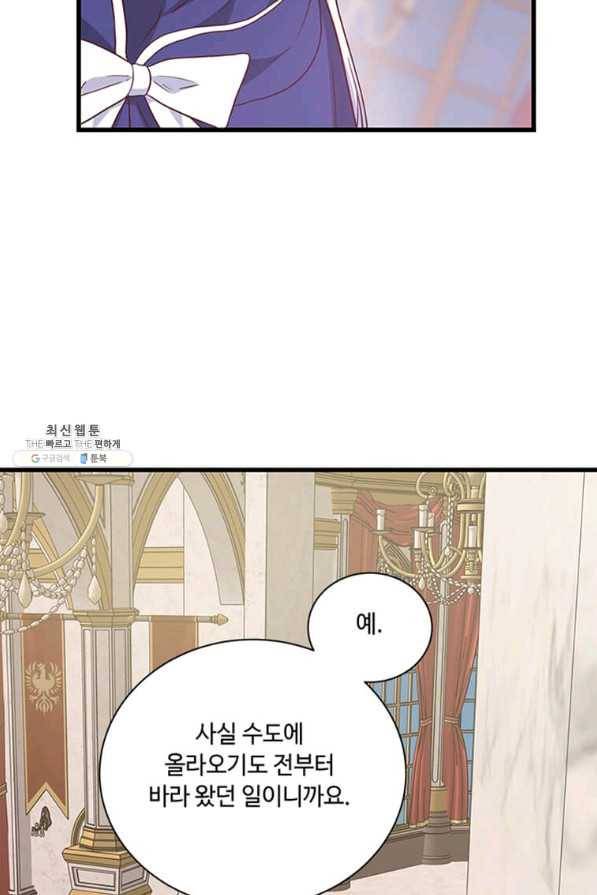 프리실라의 결혼 의뢰 107화 46