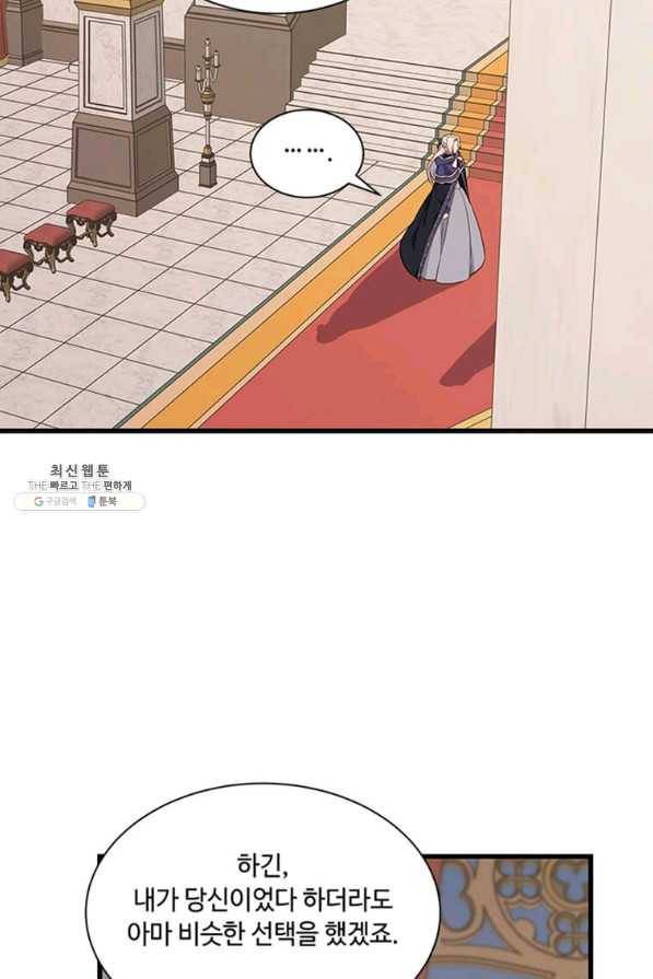 프리실라의 결혼 의뢰 107화 47