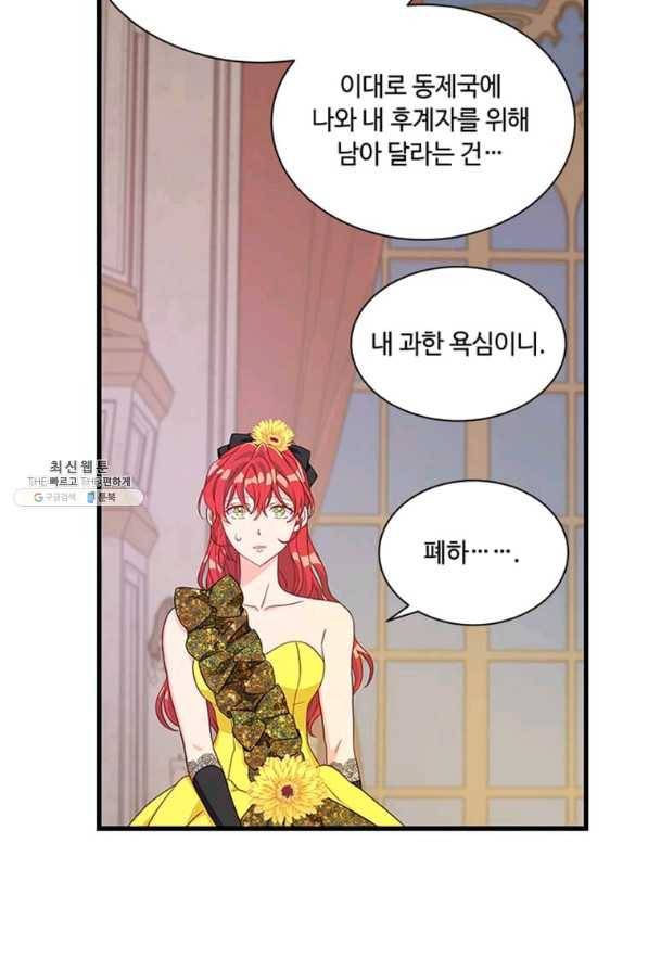 프리실라의 결혼 의뢰 107화 48
