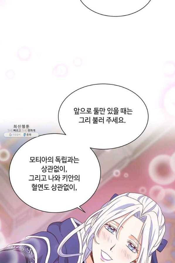 프리실라의 결혼 의뢰 107화 50