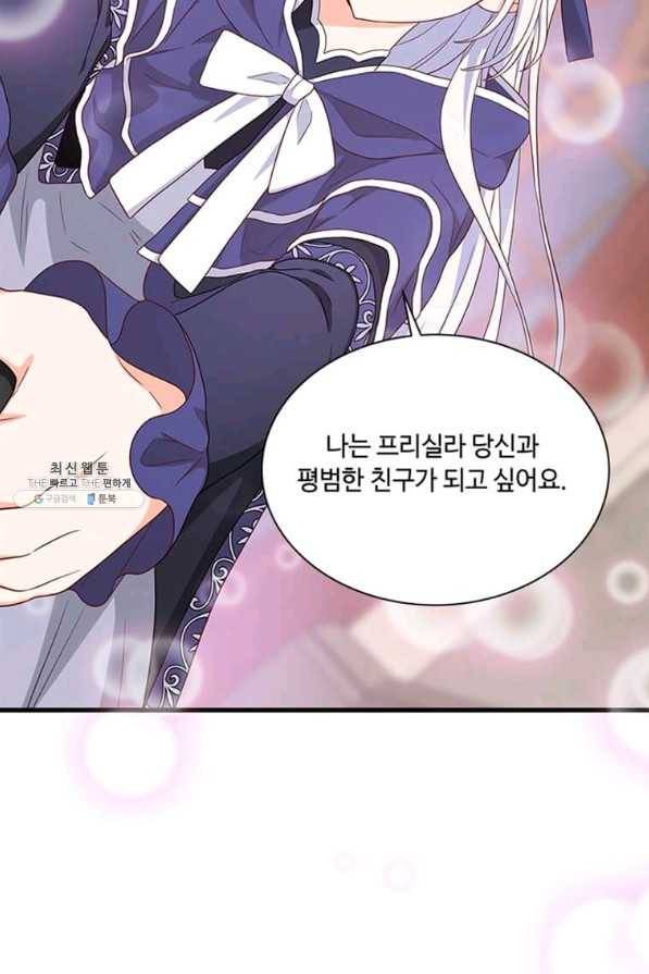 프리실라의 결혼 의뢰 107화 51