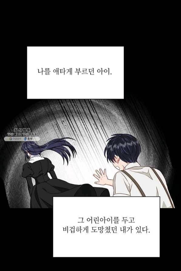 프리실라의 결혼 의뢰 107화 63
