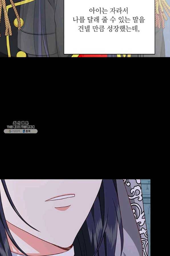 프리실라의 결혼 의뢰 107화 65