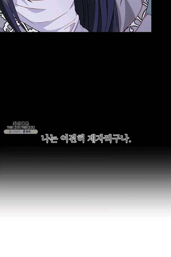 프리실라의 결혼 의뢰 107화 66