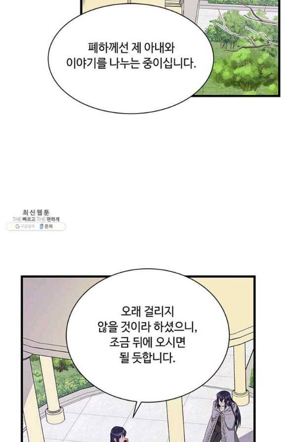 프리실라의 결혼 의뢰 107화 68