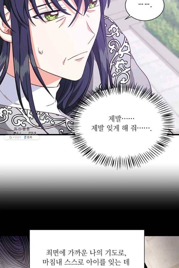 프리실라의 결혼 의뢰 107화 70