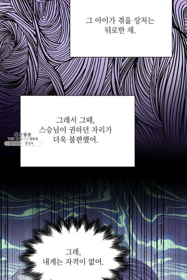 프리실라의 결혼 의뢰 107화 72
