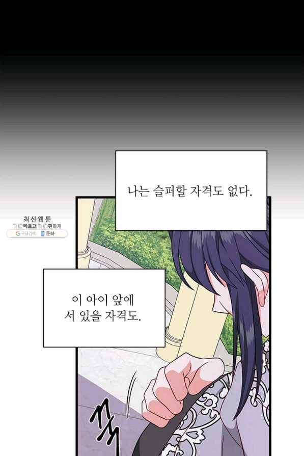 프리실라의 결혼 의뢰 107화 74