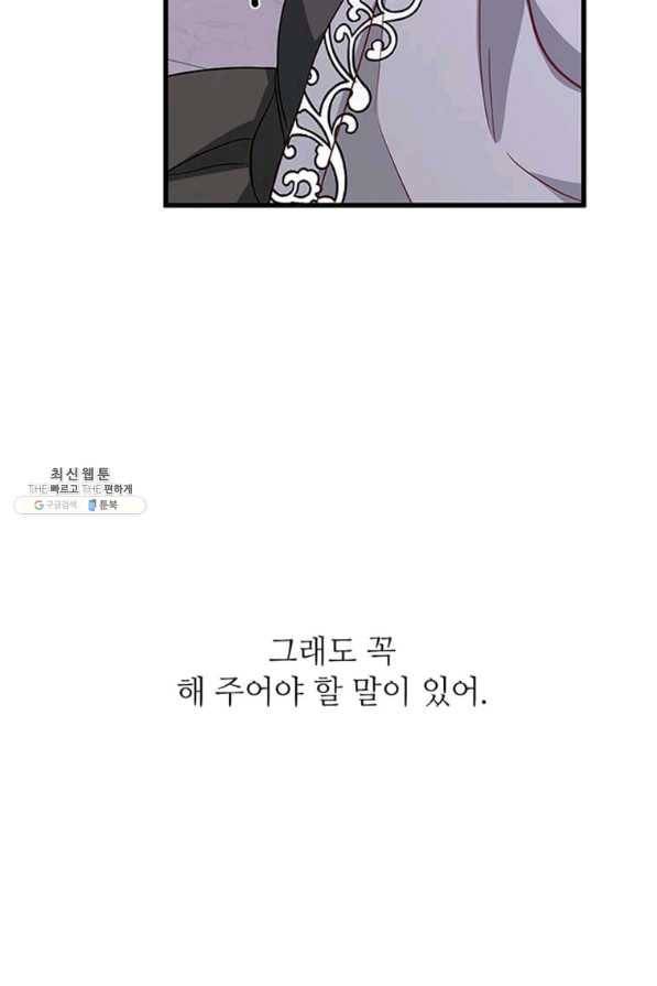 프리실라의 결혼 의뢰 107화 75