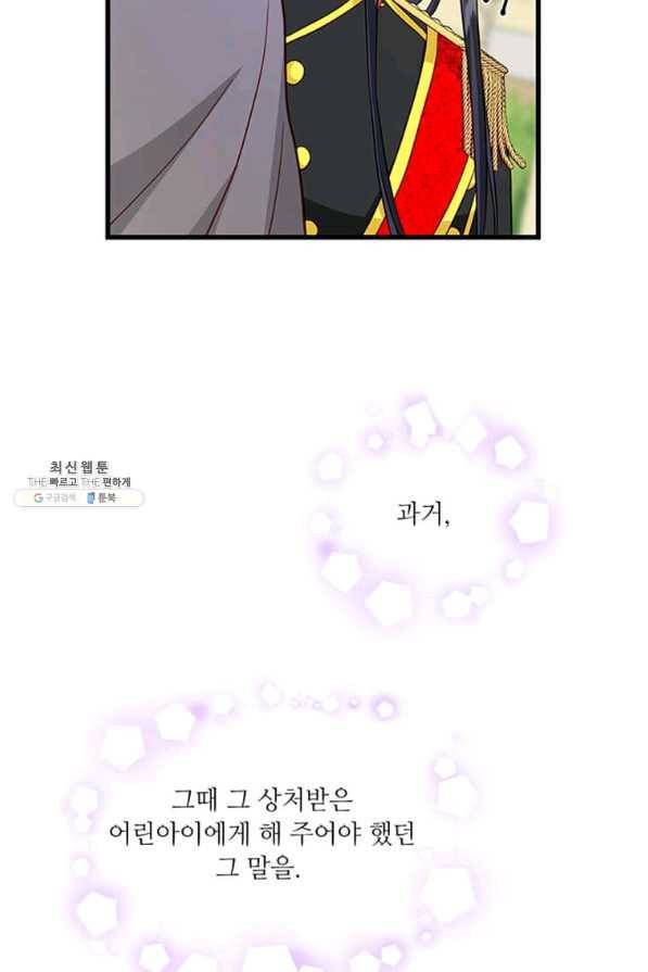 프리실라의 결혼 의뢰 107화 78