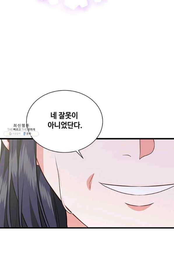 프리실라의 결혼 의뢰 107화 79